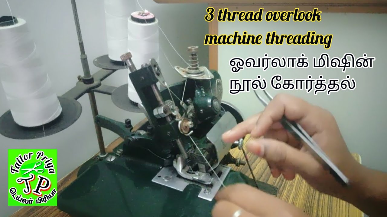 ஓவர்லாக் மிஷின் நூல் கோர்ப்பது எப்படி? / How to put 3 threads in Overlook machine / @Tailor Priya