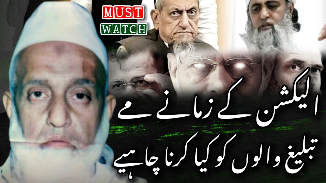 Election Ke Zamane Me Tableegh Walo Ko Kya Karna Chahiye | Maulana Yunus RH Pune Wale