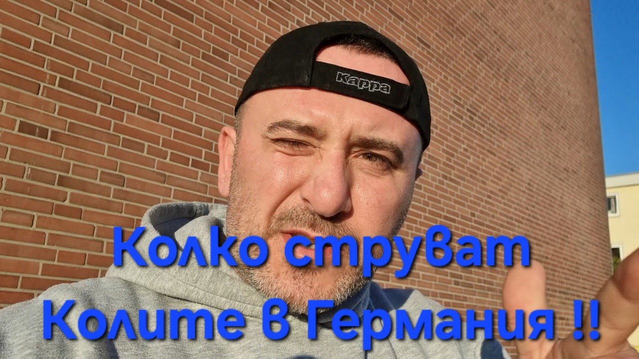 Колко струват Колите в Автокъщите в Германия !!!