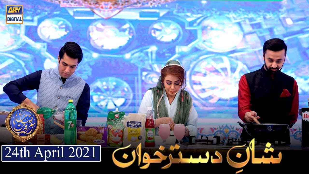 Shan-e-Iftar - Shan E Dastarkhwan [Milk Pudding] - 24th April 2021 - Chef Farah