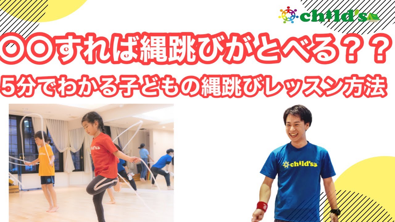 たった３つの練習で前とびができるようになる方法！！【子ども】【幼児】【縄跳び】