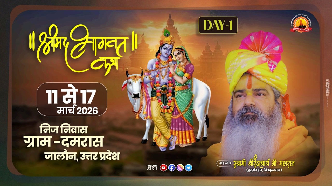 Live Day 01 || Shrimad Bhagwat Katha By Dhirendracharya Ji Maharaj || Damraas,Jalaun U.P