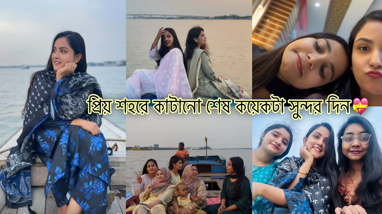 প্রিয় শহরে কাটানো শেষ কয়েকটা সুন্দর দিন 💝✨ Elma Nur