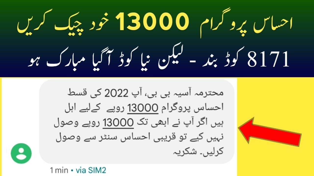 Ehsaas Program 13000 New Update 2022 | Check Ehsaas Kafalat Program 12000 and Registration 2022 8171