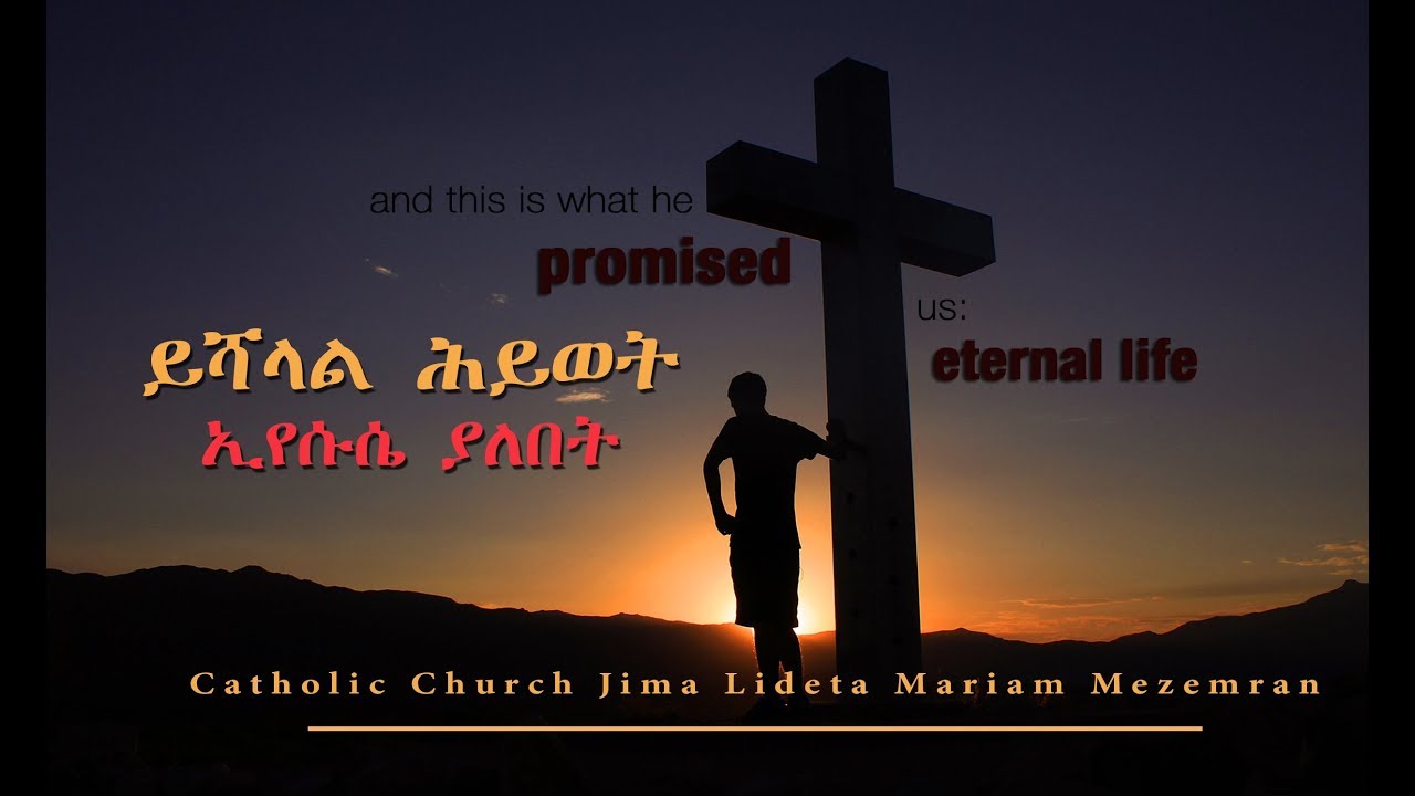 Mezmur ይሻላል ሕይወት  ኢየሱሴ ያለበት