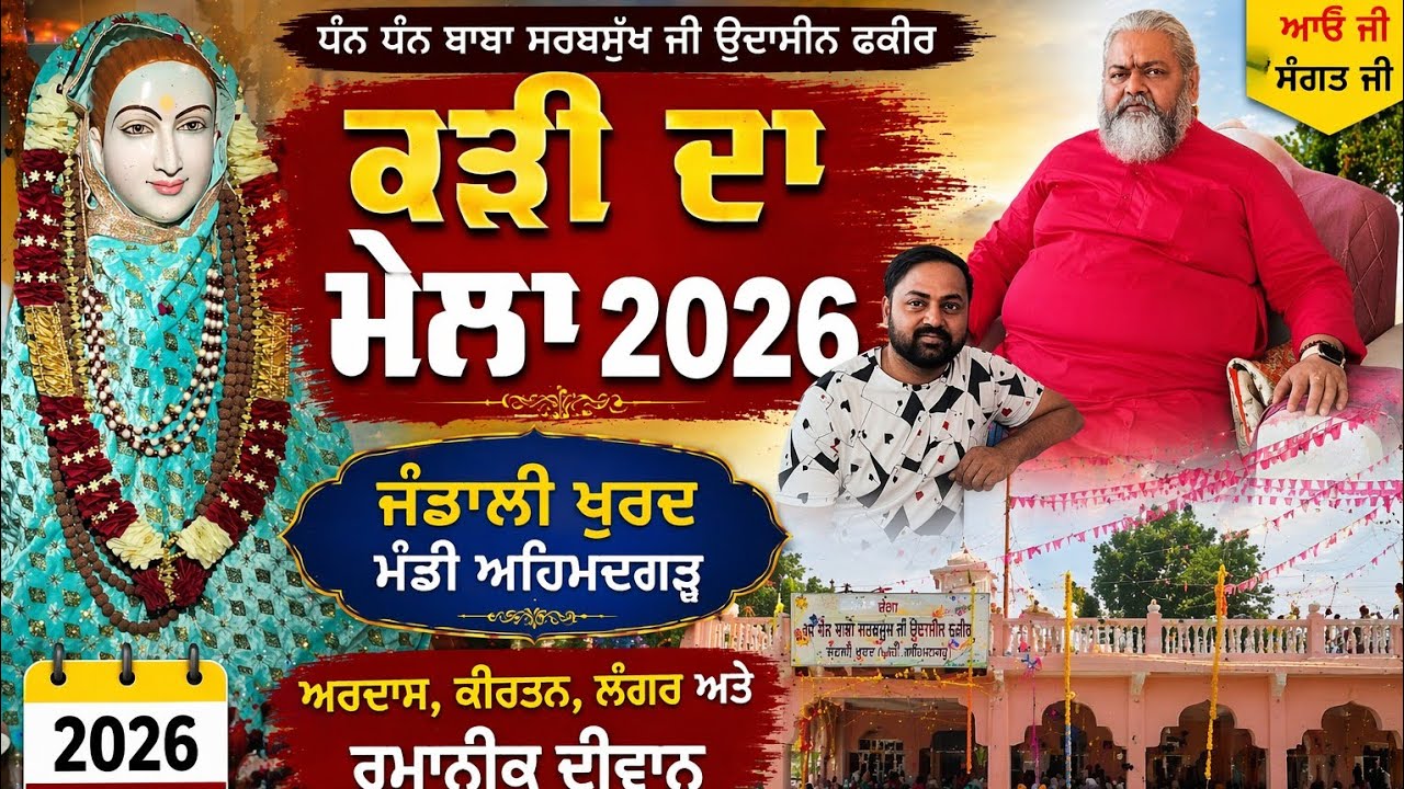 Kadi Wala Mela 2026 Jandali Khurd Ahmedgarh & Chhapar|Baba Sarabsukh Ji Udasin Fakir|Sant Jeon Das g
