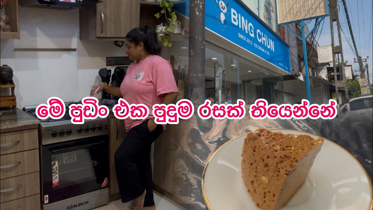 ගමේ ඉදන් ආව නංගීට හදපු කෑම ටික 🥙🍛🍤බටර්ස්කොච් පුඩිං එක පුදම රසයි 🍮🤤