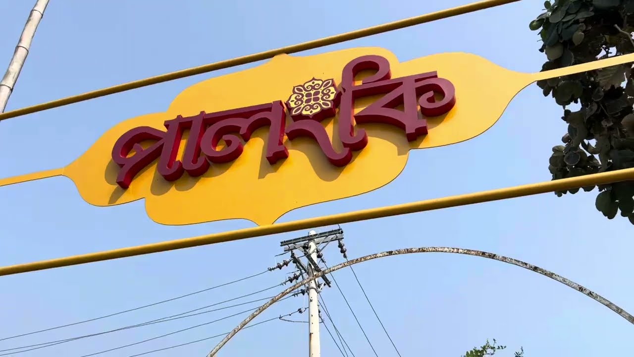PALONGKI Restaurant. INANI. Cox’s Bazar