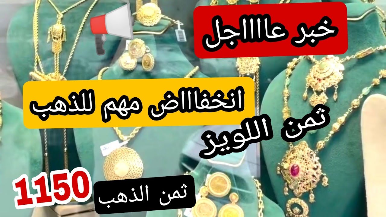 #ثمن_الذهب19/3/26⁉️ انخفاااض مهم في الذهب