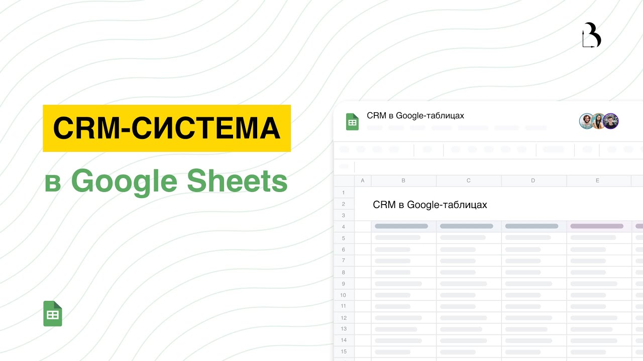 Шаблон Google Sheets. CRM-система в гугл таблицах для небольшой юридической компании #гуглтаблицы