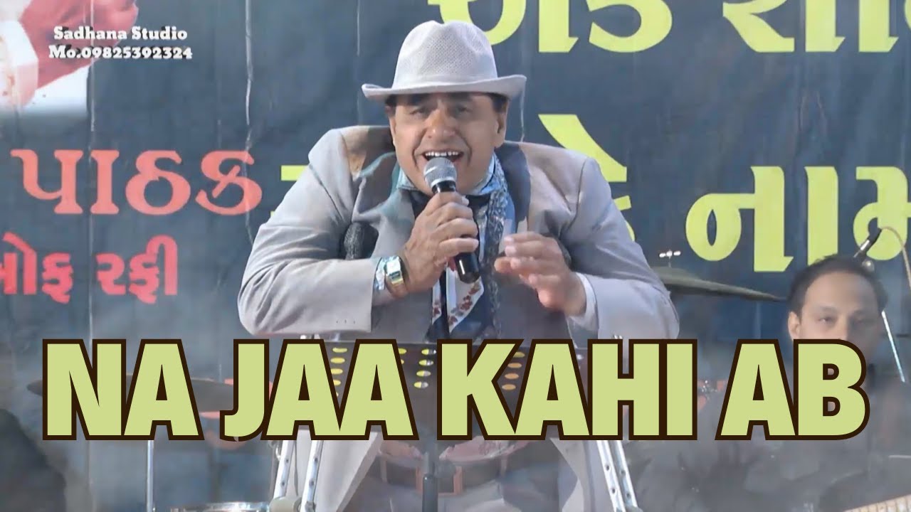 Na Jaa Kahin Ab  | न जा कहीं अब न जा  | Mayur Soni  | Bankim Pathak