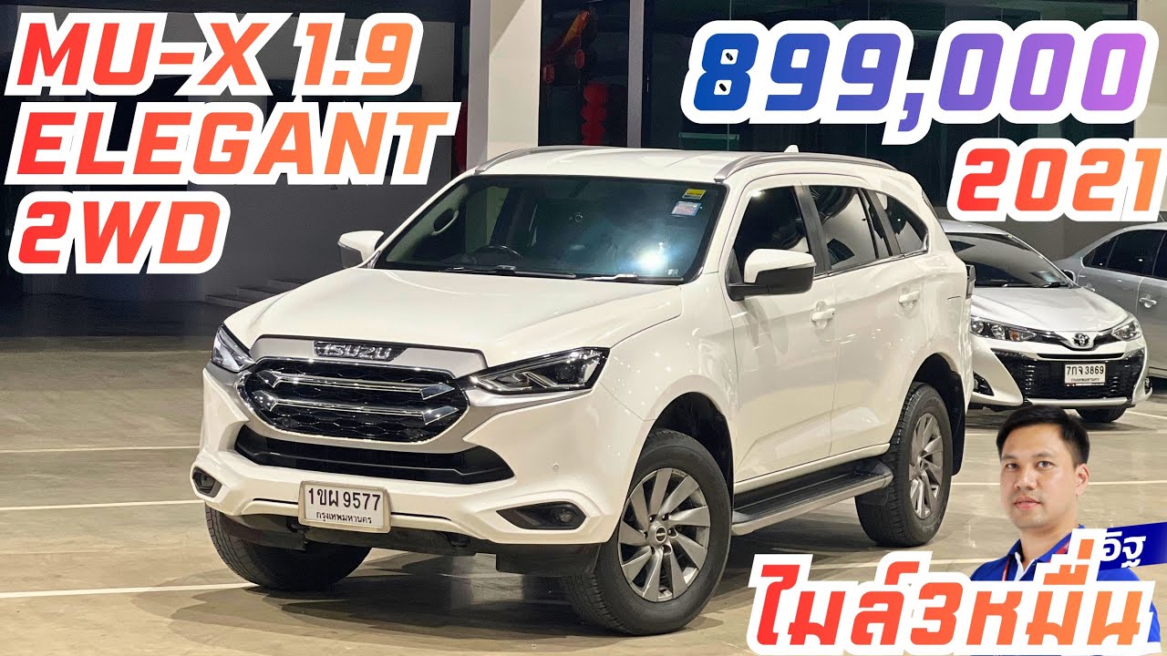ไมล์แค่ 3 หมื่น 📌 MU-X 1.9 ELEGANT 2WD 2021 ฟรีดาวน์ ผ่อน 17 ใบเทา ❇️ 899,000
