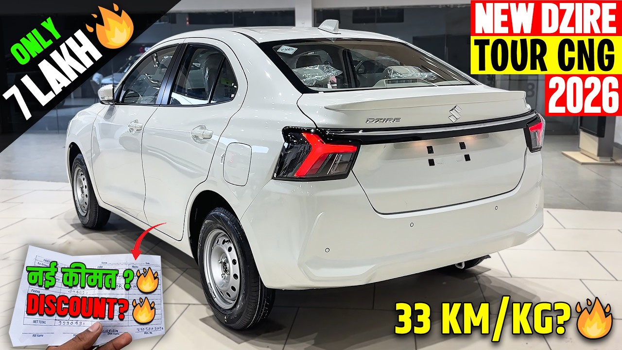 2026 New Maruti Dzire Tour S-Cng 🔥ई ऑन रोड कीमत 🤑अब और भी सस्ती हो गई