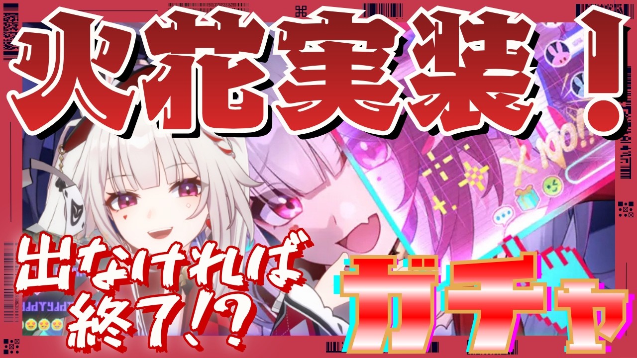 【#崩壊スターレイル 】火花が遂にキター！ガチャ＆育成＋実践（ﾃﾞﾀﾗﾈ）