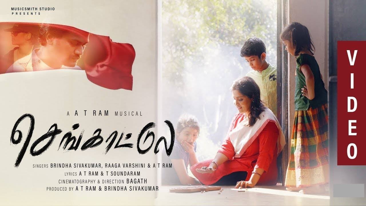Sengaatula Music Video I A T Ram I Brindha Sivakumar | A T Bagath