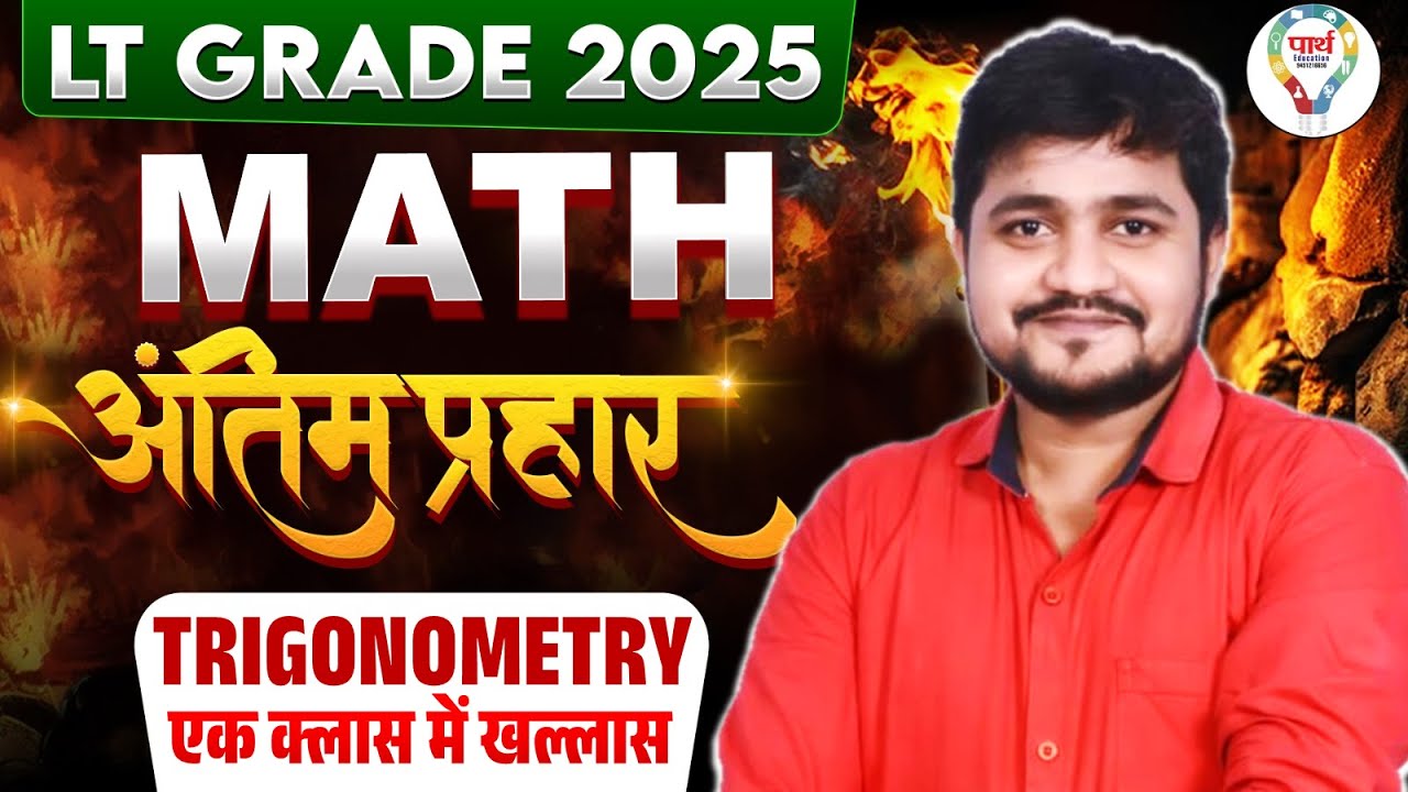 UP LT Grade Maths Marathon Class 2025 | Complete Trigonometry LT Grade Maths in One Video