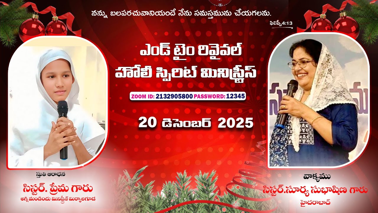 End Time Revival Holy Spirit Ministries || December 20 