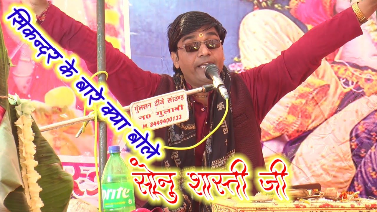 😍सोनू शास्त्री जी 🥰 के जलवे नगला टीका पटियाली कासगंज✓ में मचाया धमाल✓#yt  