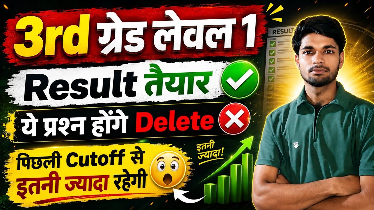 Result Ready ✅ 3rd Grade Level 1 | Will the previous cutoff be broken or not? 😳 | Big News