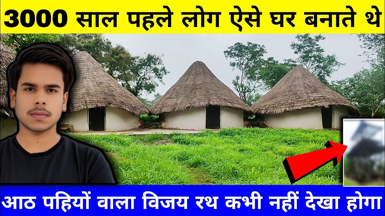 ऐसे थे हमारे पूर्वजों के घर 🛖 और उनके उपयोग की सामग्री | 3000 साल पहले का जीवन 🔥