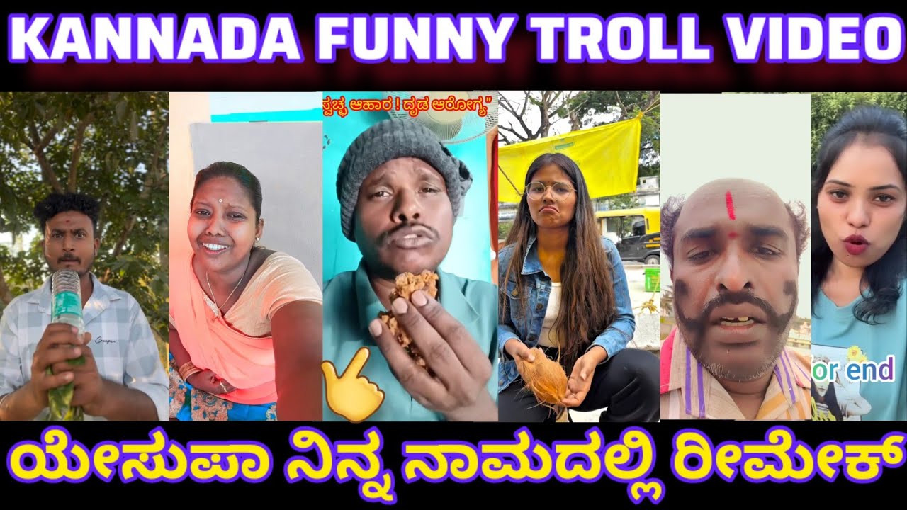 KANNADA FUNNY TROLL VIDEO😀😄😃|| #kannadatroll #comedy #kannada #funny #jokes #kanndatrolls