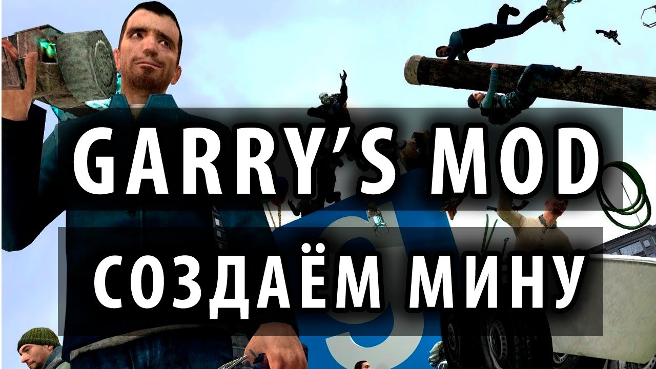 Кэл в Garry's Mod - Создаём мину