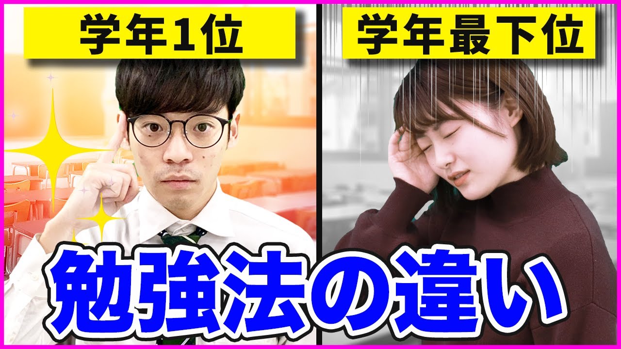 学年1位と最下位の勉強法の違いを4つ紹介