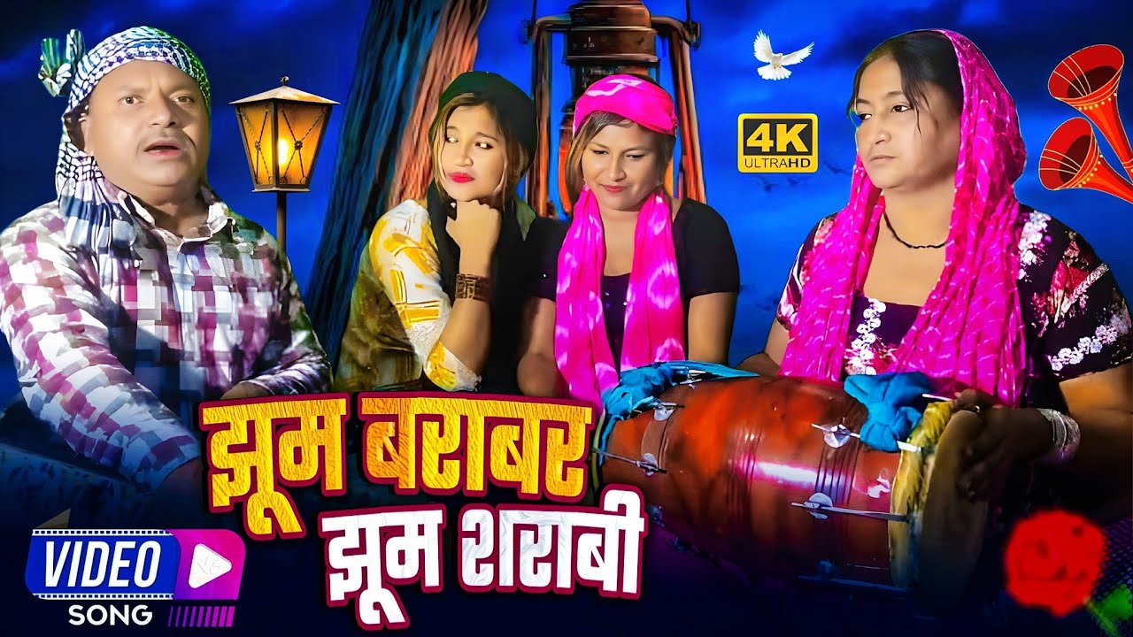#Video| jhoom Barabar jhoom shrabi l |झूम बराबर  झूम शराबी
