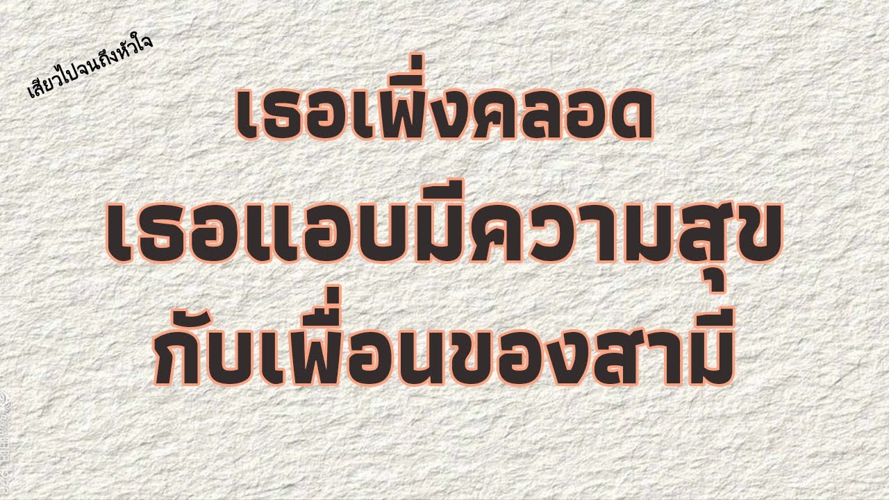 นิยายเสียง   สำหรับฉันมันเป็นประสบการณ์ที่ยอดเยี่ยม   นิยาย​เรื่องสั้น​จบ​ใน​ตอน​
