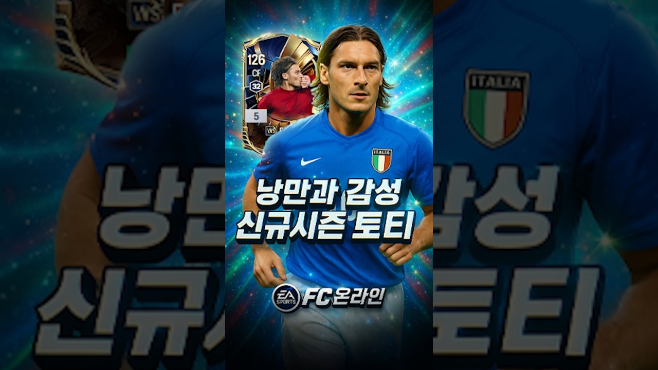 WS시즌 토티 리뷰평가질