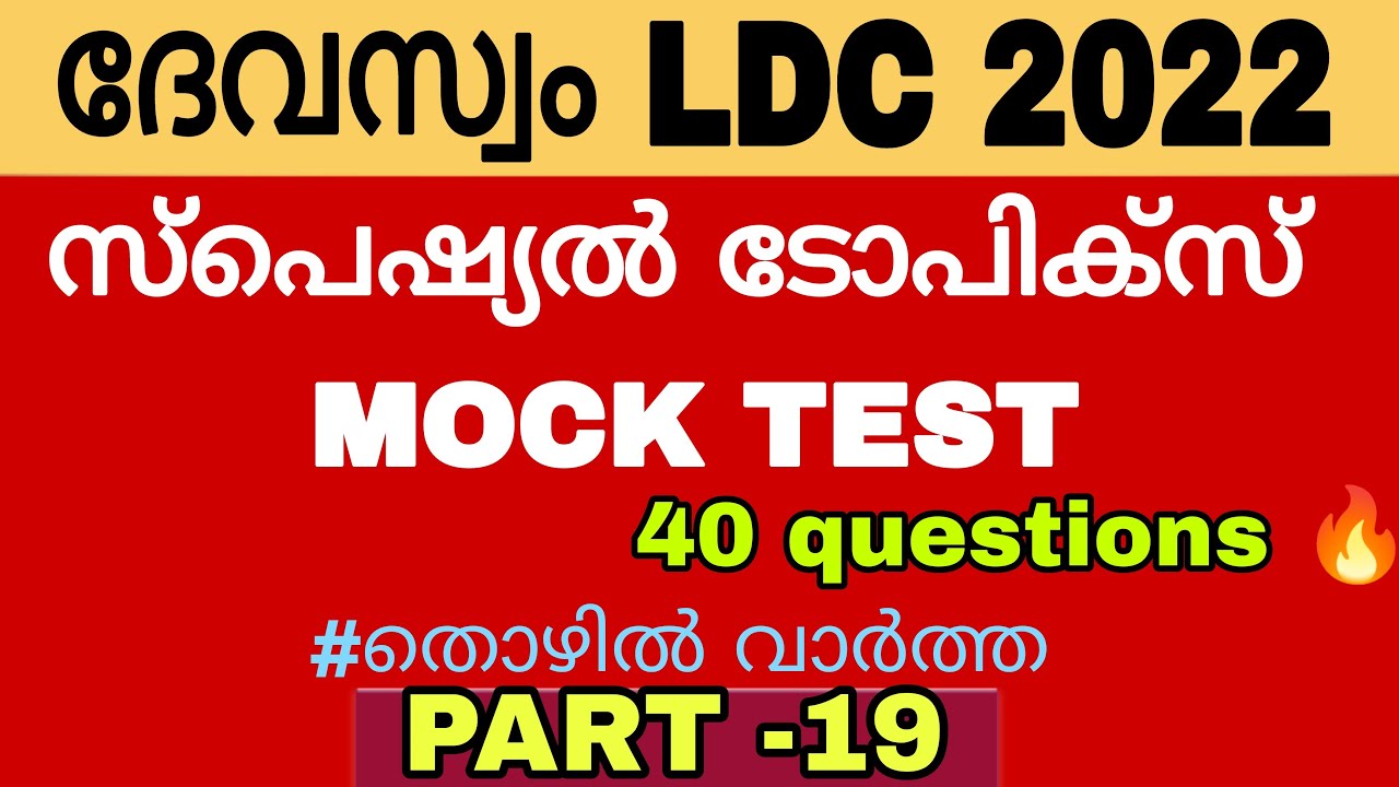 Devaswom LDC 2022 Mock test -special topics - part 19 🔥💥