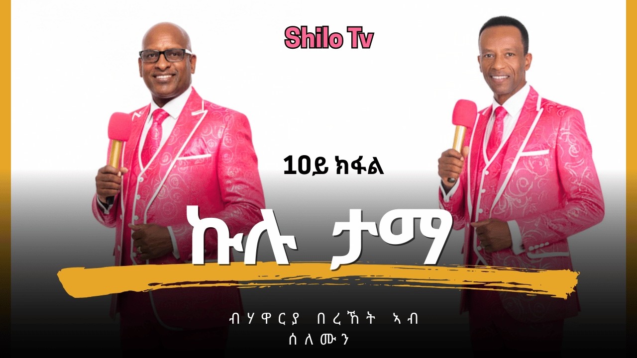 March 14 - ኩሉ ታማ - ብሃዋርያ በረኸትኣብ ሰለሙን ናይ ናይ ጸሎት ግዝየን ድማ ክህልወና እዩ