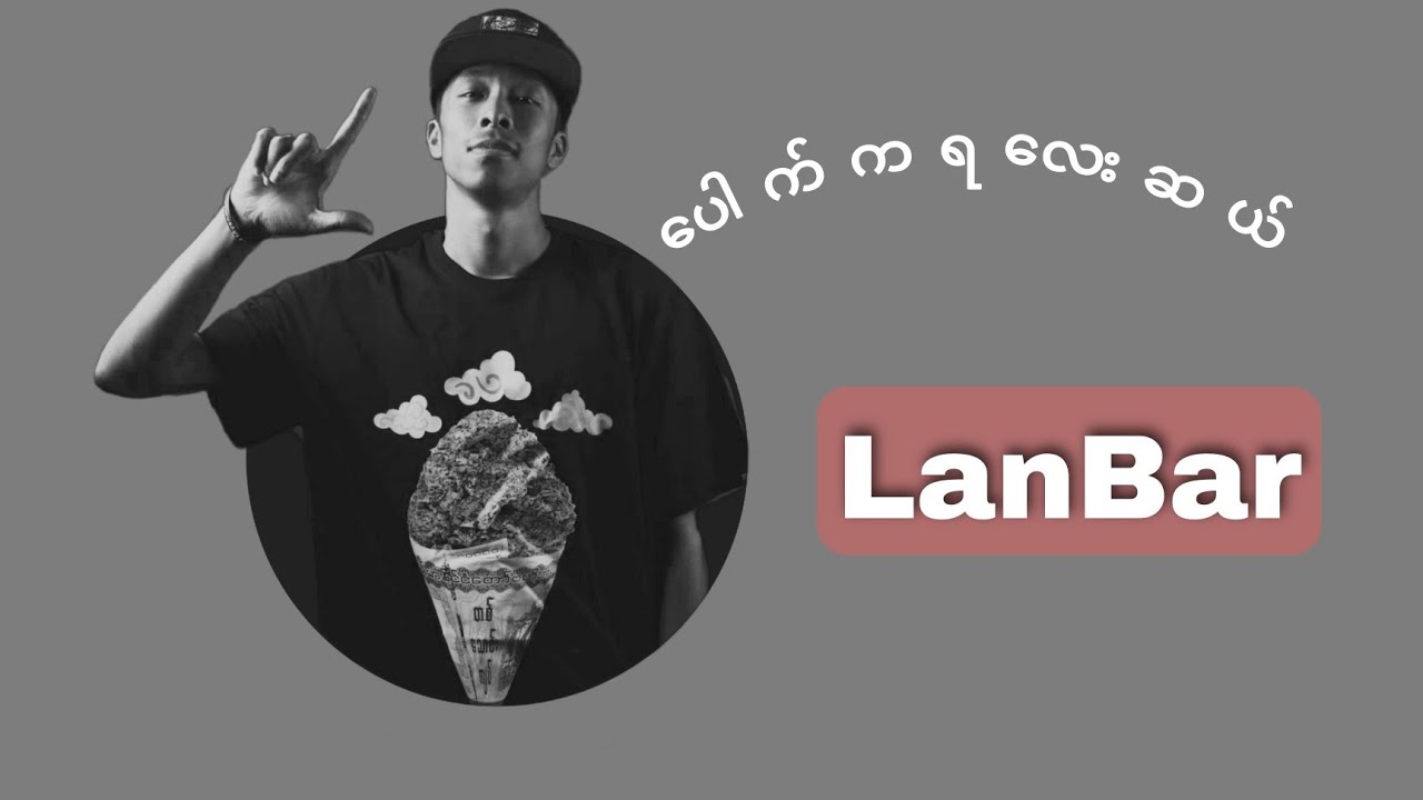 ပေါက်ကရလေးဆယ် rap// LanBar