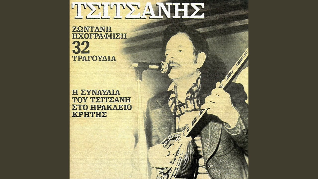 Peftis Se Lathi (Live From Iraklio, Kriti, Greece / 1983)