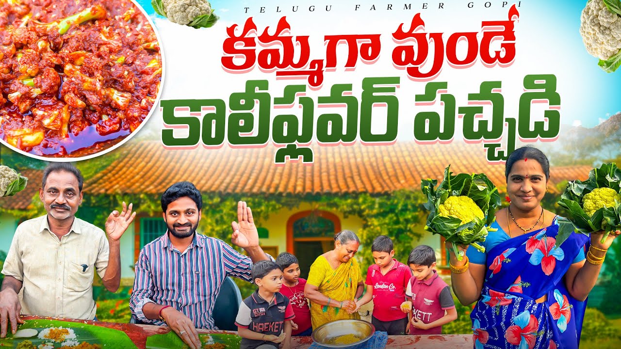 Чатни из цветной капусты || Чатни из цветной капусты || @telugufarmergopi