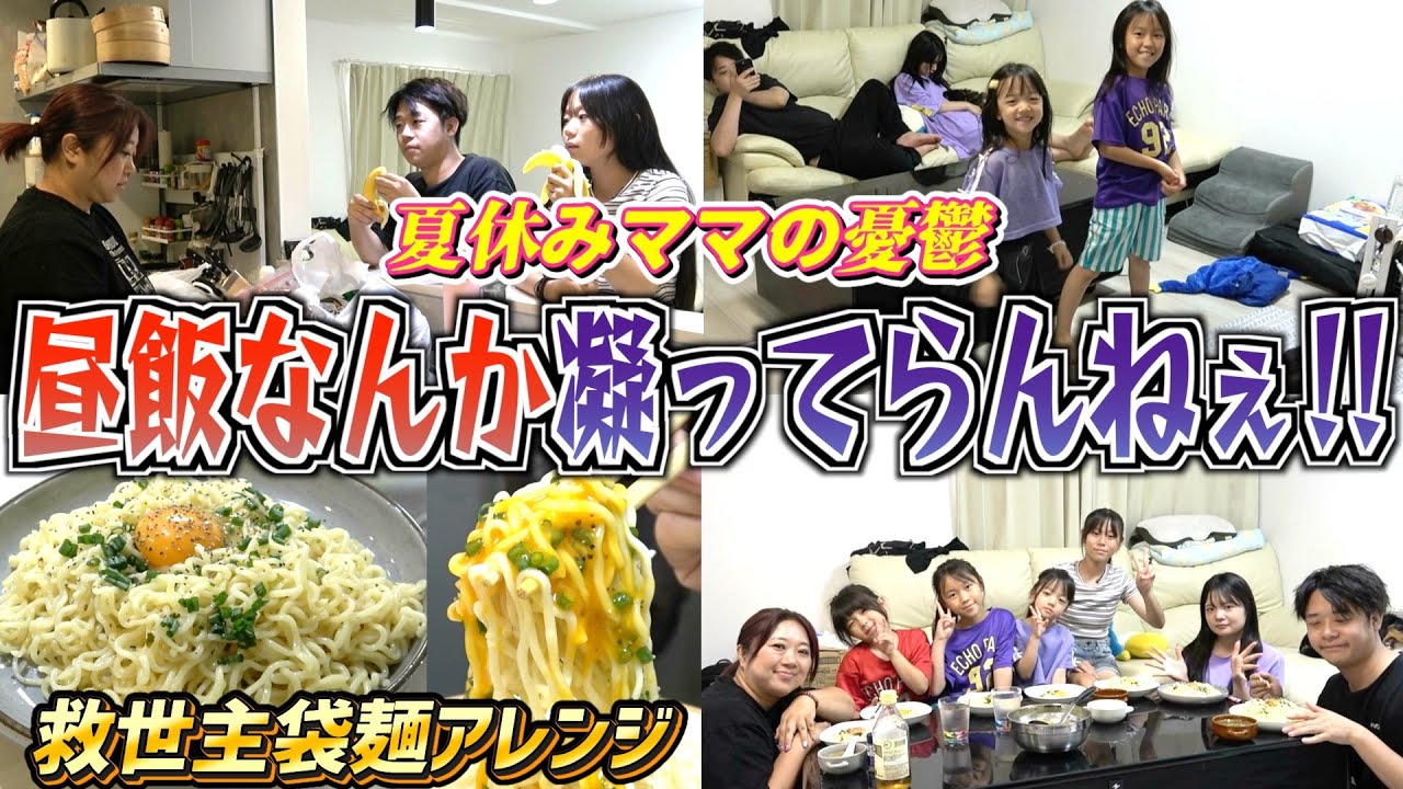 【もう無理!!】夏休み昼飯地獄…ママを救った神袋麺アレンジがヤバすぎた🍜