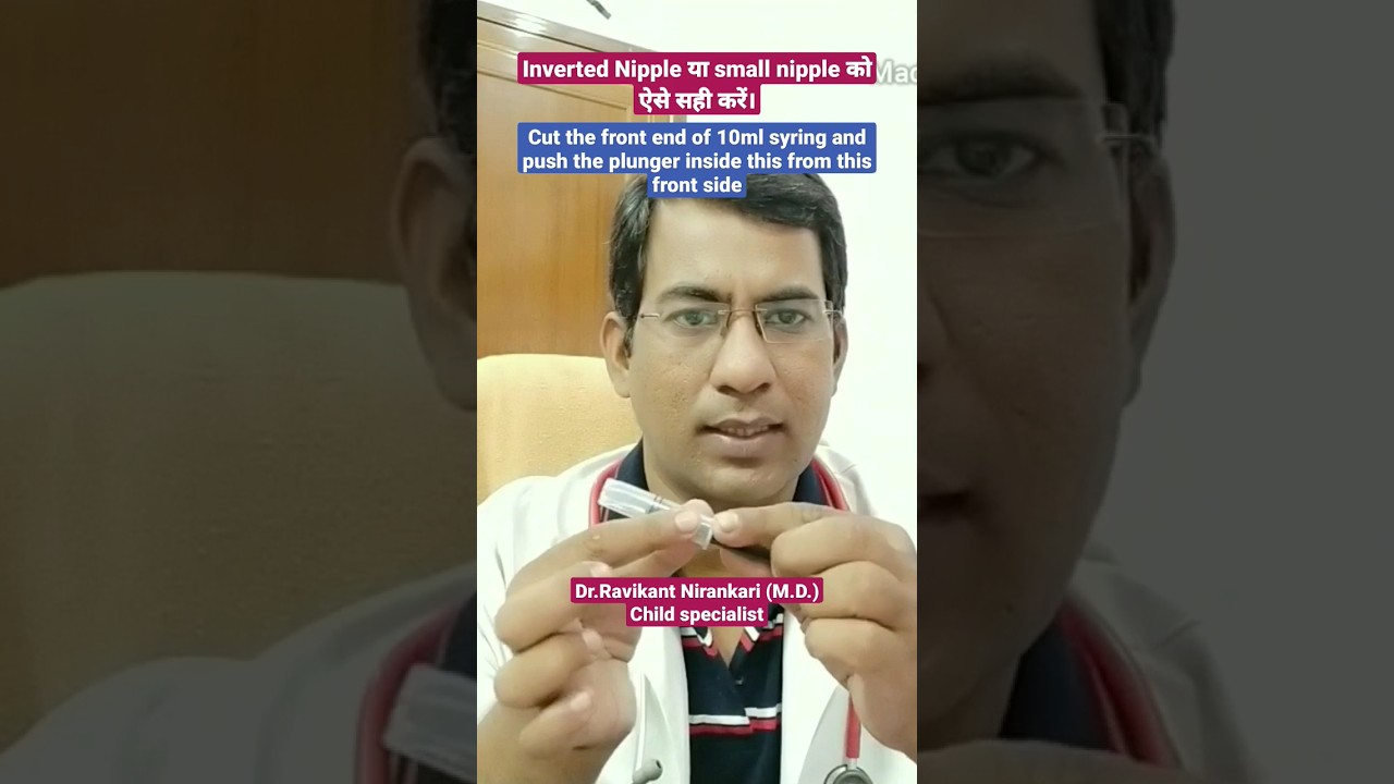 Inverted Nipple treatment #shortvideo #pediatrician #breastfeeding #childhealthtopics