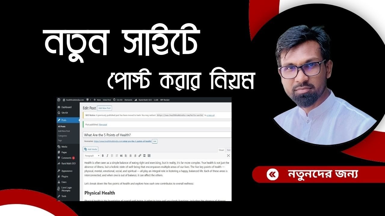 ব্লগ সাইটে পোস্ট করার নিয়ম | Wordpress Blog Post Tutorial Bangla | Create Blog Post in WordPress