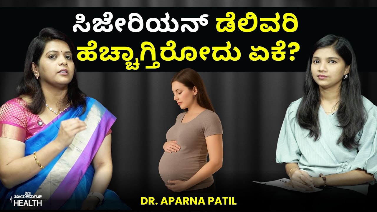 C Section vs Normal Delivery: What is better?Post delivery care to provide mothers | Dr.Aparna Patil