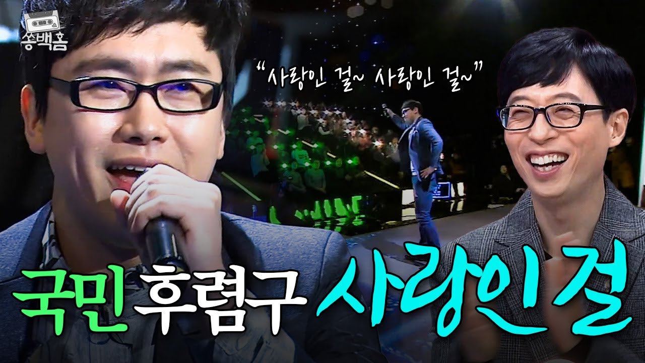 💥MP3 소환💥 그 시절 미니홈피 연애 알림 국룰 BGM🎧 모세의 ＜사랑인 걸＞ | 슈가맨 | JTBC 160119 방송