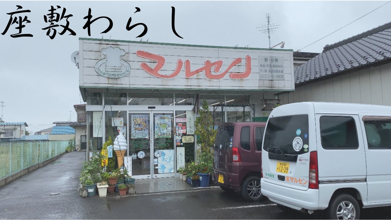 【座敷わらしに会う3】億万長者続出の蔵|降り注ぐオーブ|心優しい店主に感謝|幸福・幸運のおすそわけ|宮城県マルセン