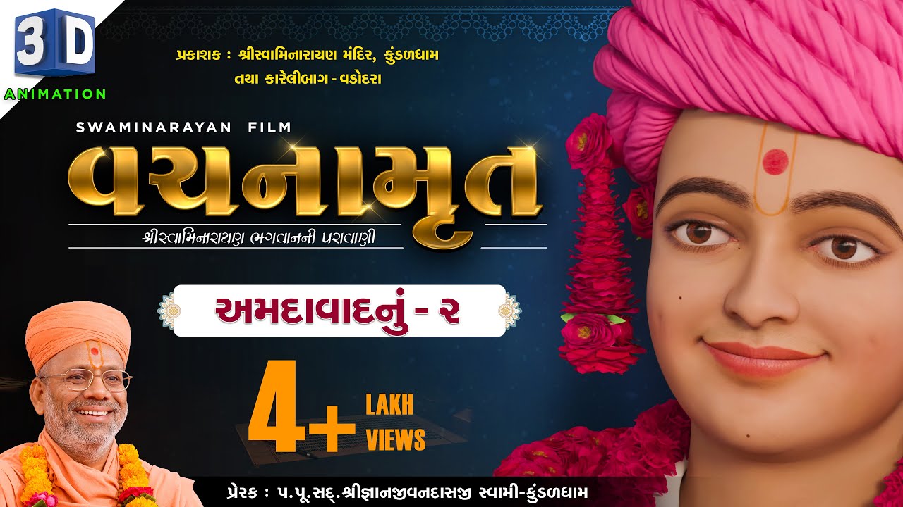3D Vachanamrut Ahmedabad 2 | વચનામૃત અમદાવાદ 2 | By Pu.Gyanjivandasji Swami - Kundaldham