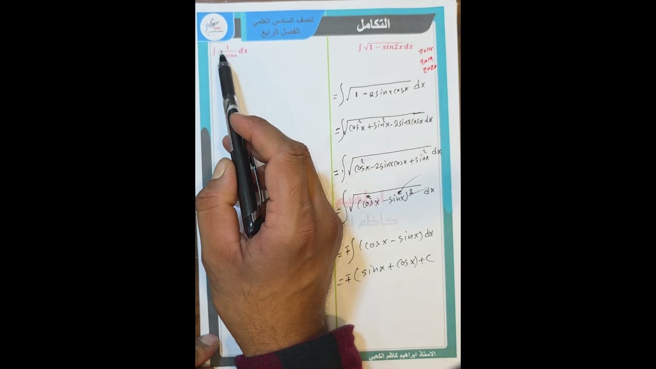 وزاريات التكامل 2
