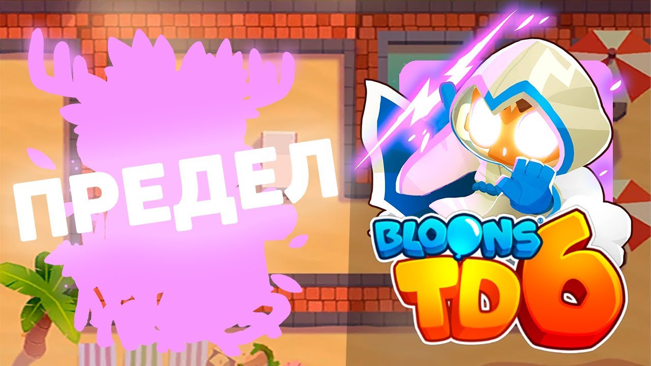 Доходим до максимального раунда используя только ДРУИДА!! | Bloons td 6 | Бьём все рекорды!!
