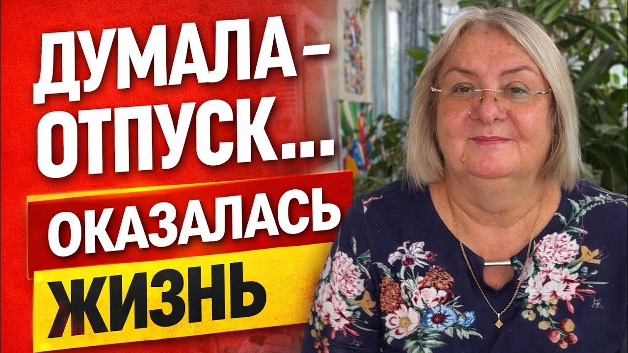 Честно о жизни в Турции спустя годы