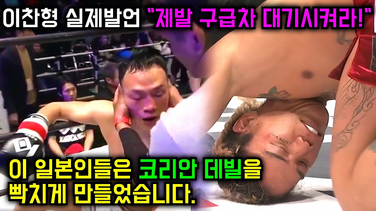 이찬형 킥복싱 선수 참교육 폭발! 일본 선수의 비웃음과 도발에 봉인된 악마를 꺼내다!