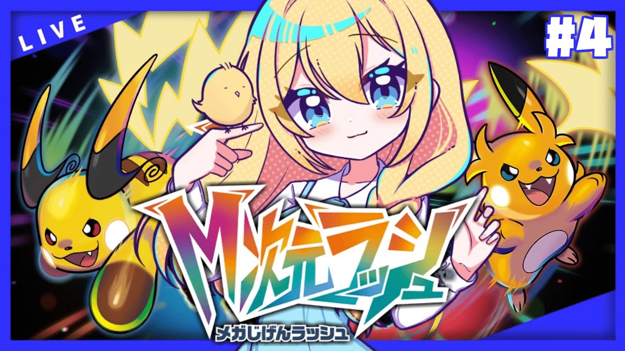 【#ポケモンza 】昼活！この世界強すぎませんか【#初見さん大歓迎 /#vtuber 】#4
