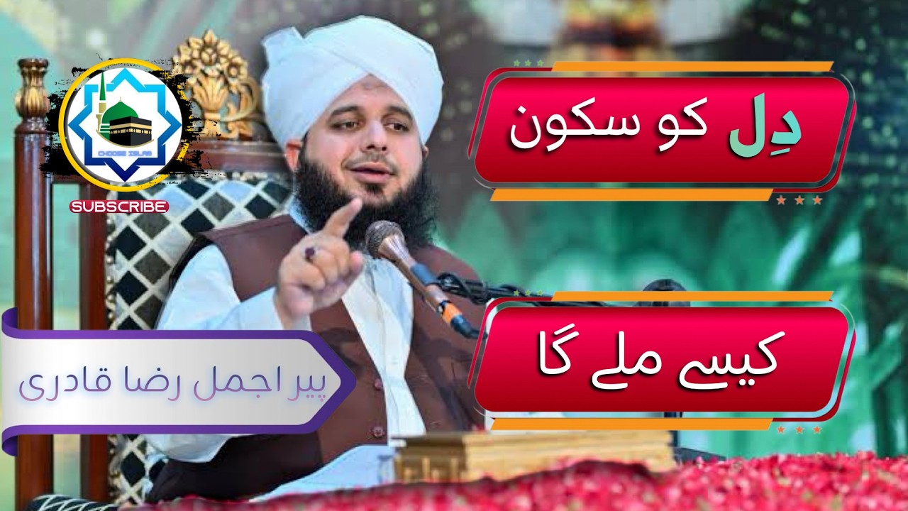 Dil Ko Sakoon Kese Milega By Peer Ajmal Raza Qadri @Ibneadam.mobiles @UsmanMobilesSH786 #viral