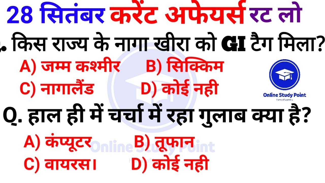 Daily Current Affairs | 28 September Current affairs 2021 | Current gk -UPSC, Railway,SSC, SBI, IBPS
