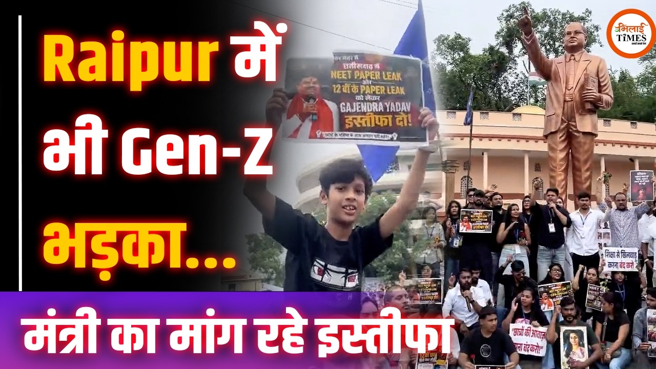 Raipur में Gen-Z का Protest कैसा रहा | Minister का&zwnj; मांग रहे इस्तीफा | Labhesh Ghosh |
